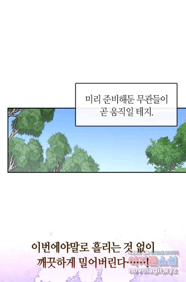 궁에 숨은 꽃 73화 4