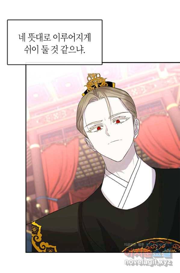 궁에 숨은 꽃 73화 6