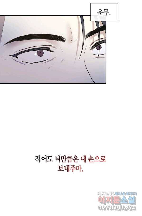 궁에 숨은 꽃 73화 7