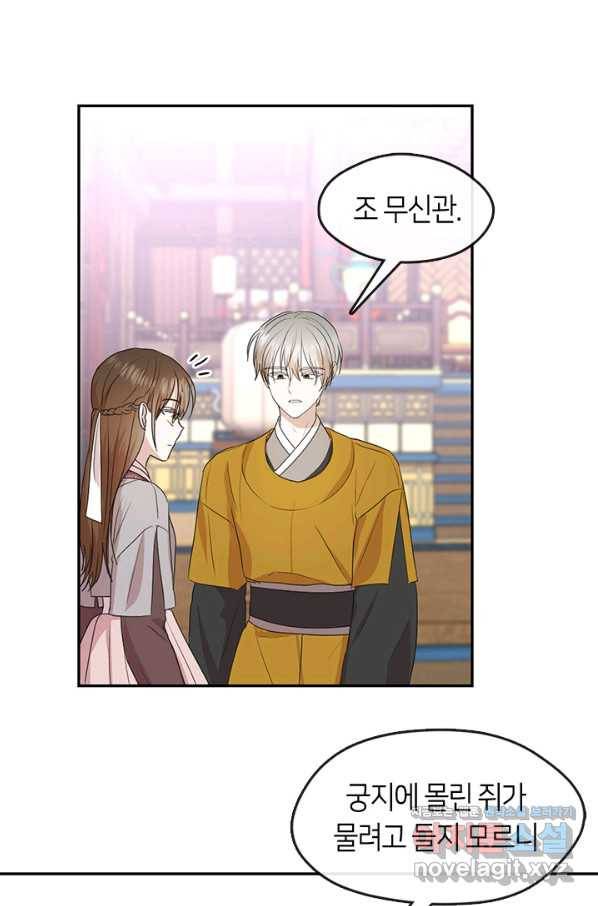 궁에 숨은 꽃 73화 8