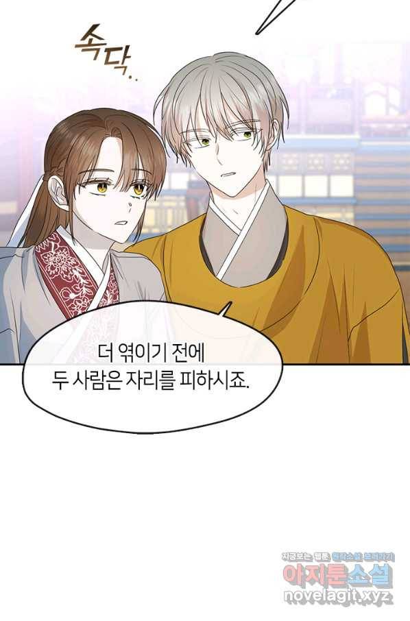 궁에 숨은 꽃 73화 9