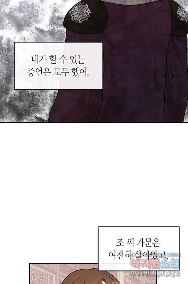 궁에 숨은 꽃 73화 11