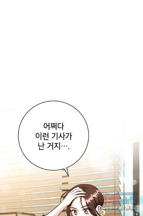 숙적과의 동침 42화 2