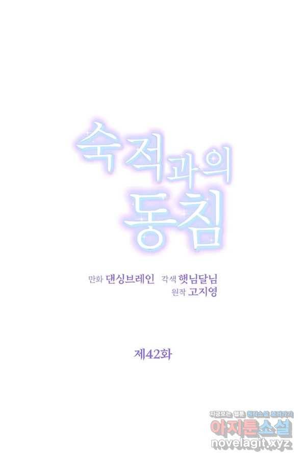 숙적과의 동침 42화 4
