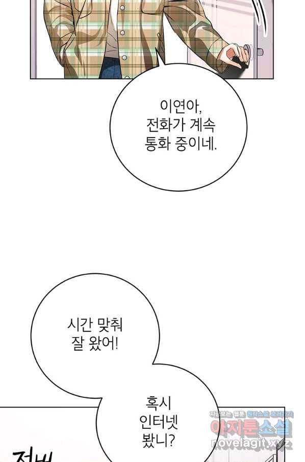 숙적과의 동침 42화 6
