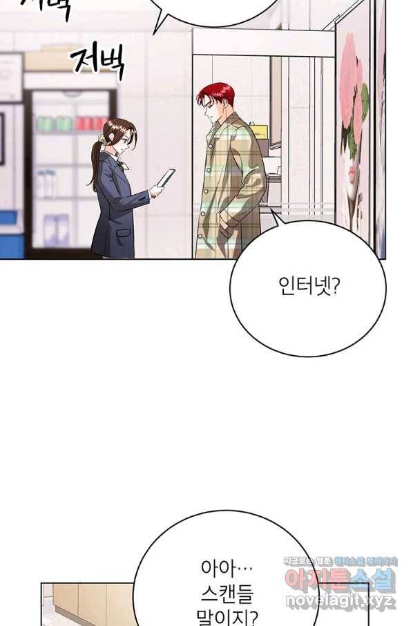 숙적과의 동침 42화 7