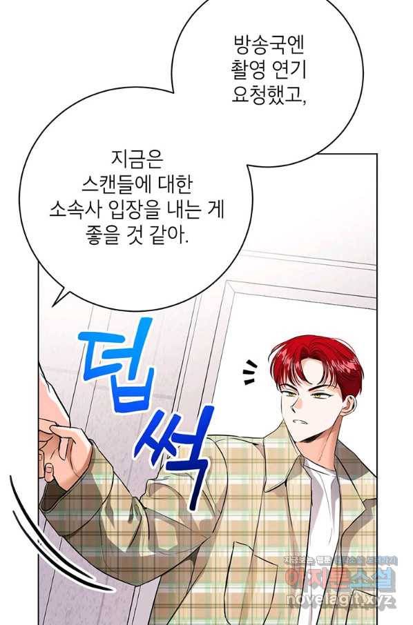 숙적과의 동침 42화 9