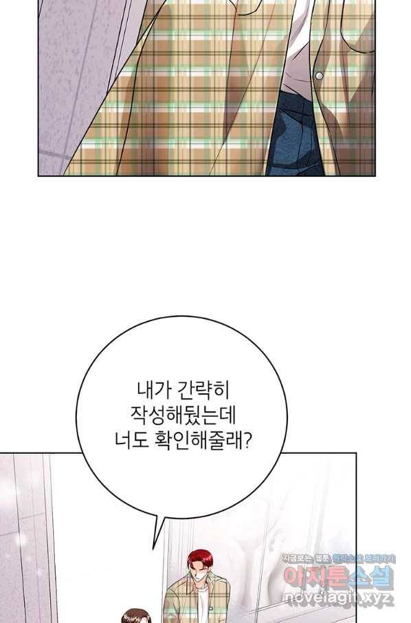 숙적과의 동침 42화 10