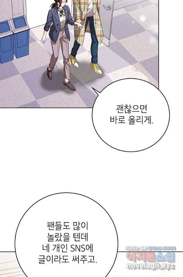 숙적과의 동침 42화 11