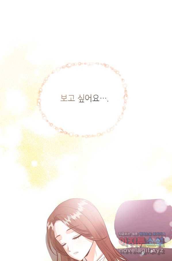 숙적과의 동침 42화 14