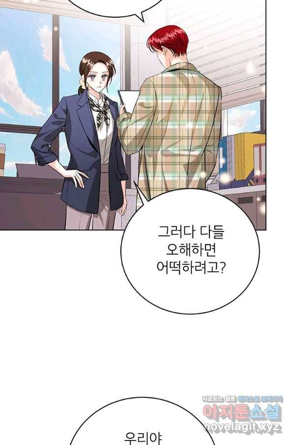 숙적과의 동침 42화 17
