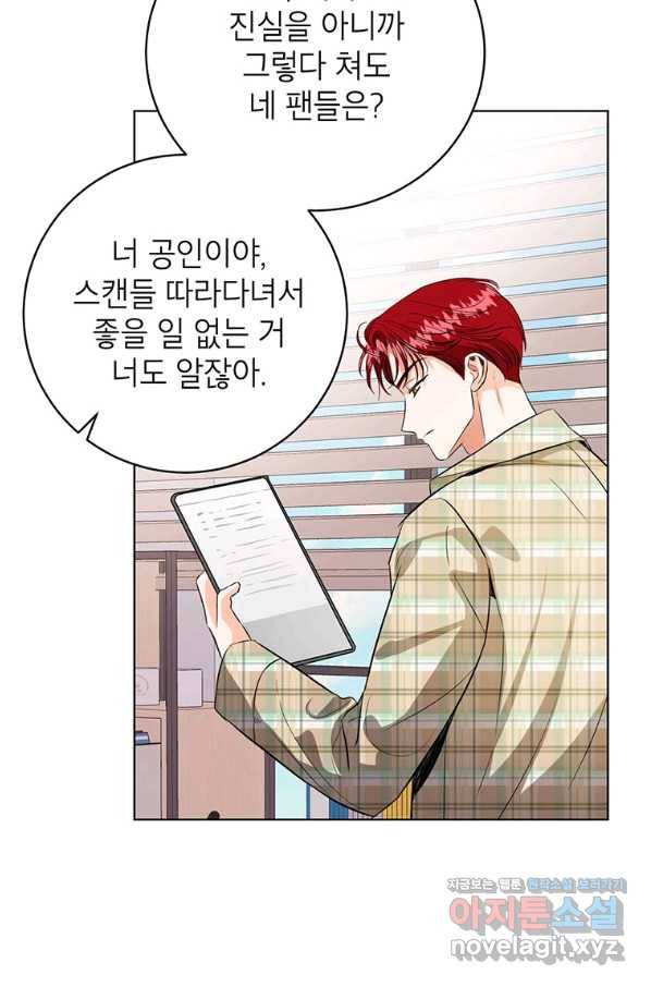 숙적과의 동침 42화 18