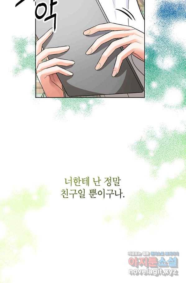 숙적과의 동침 42화 21