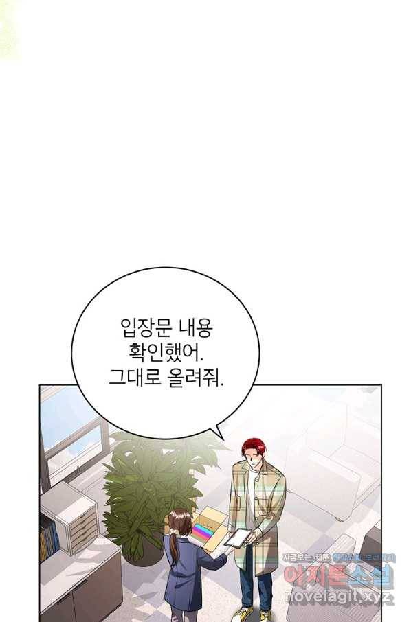 숙적과의 동침 42화 22