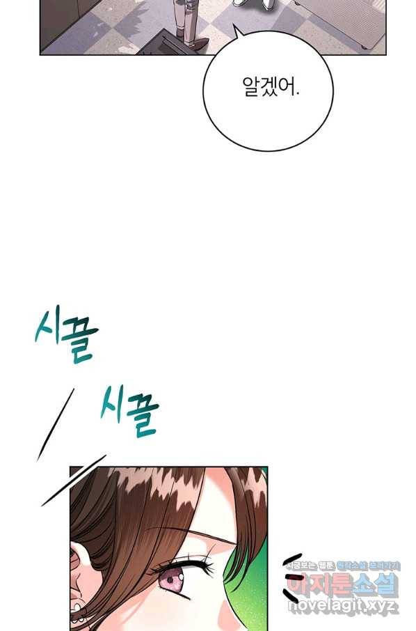 숙적과의 동침 42화 23
