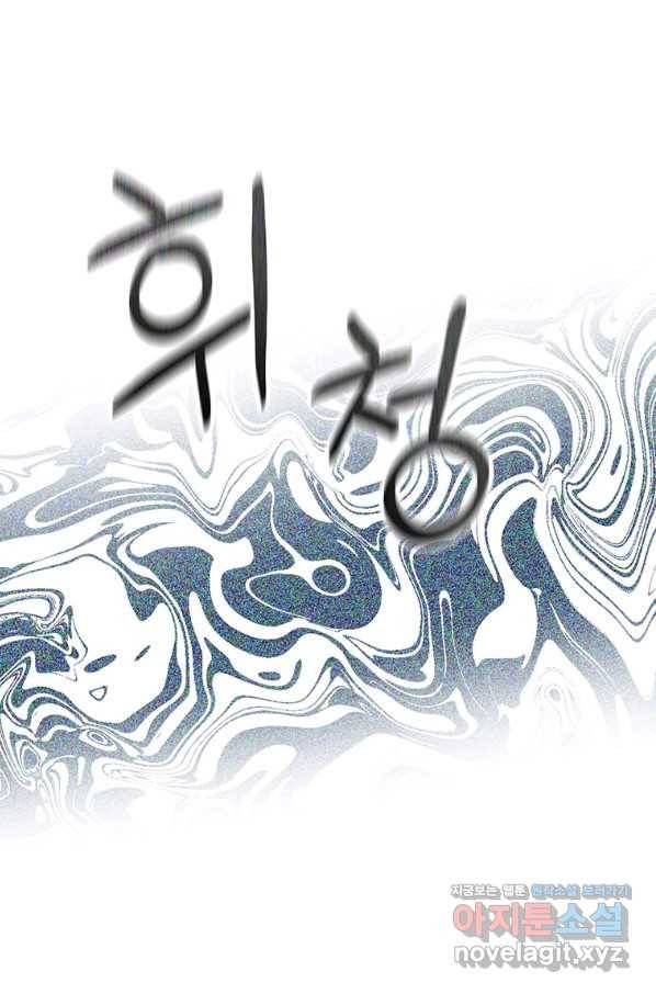 숙적과의 동침 42화 29