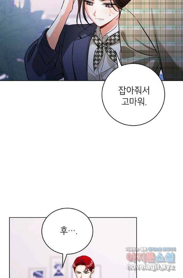 숙적과의 동침 42화 32