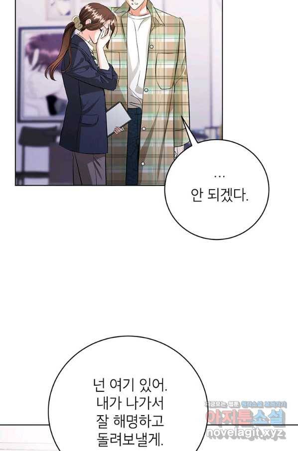 숙적과의 동침 42화 33