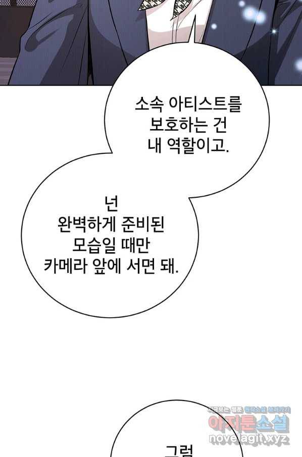 숙적과의 동침 42화 39