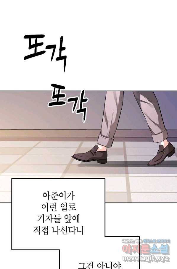 숙적과의 동침 42화 43