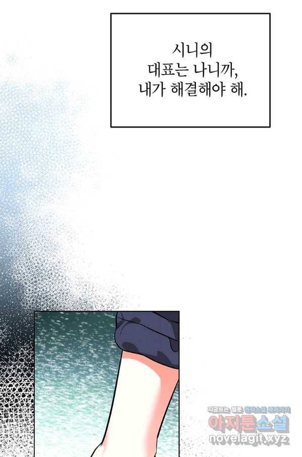 숙적과의 동침 42화 45