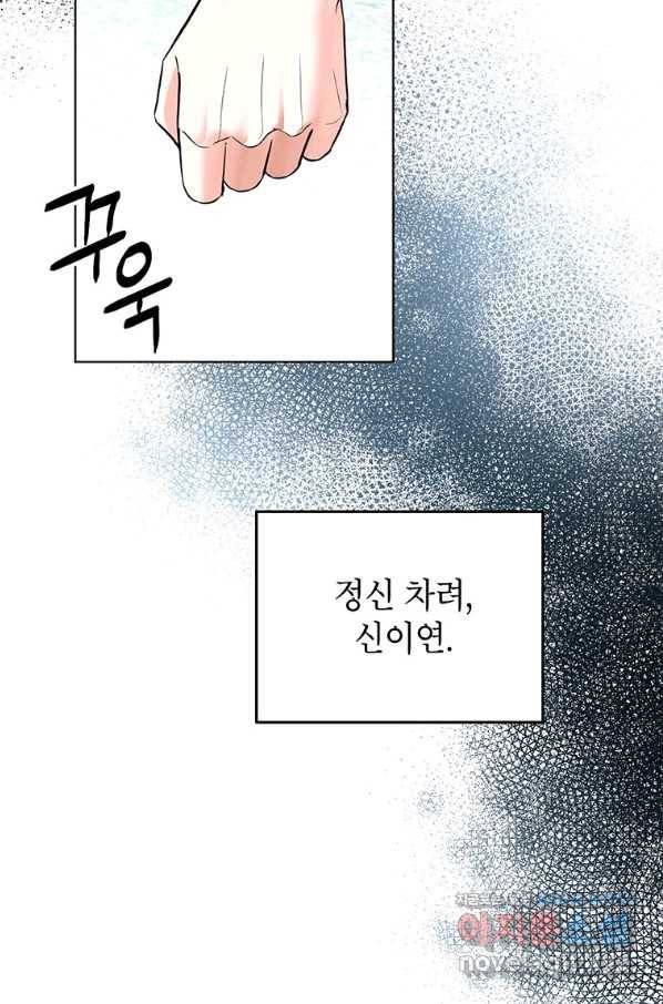 숙적과의 동침 42화 46