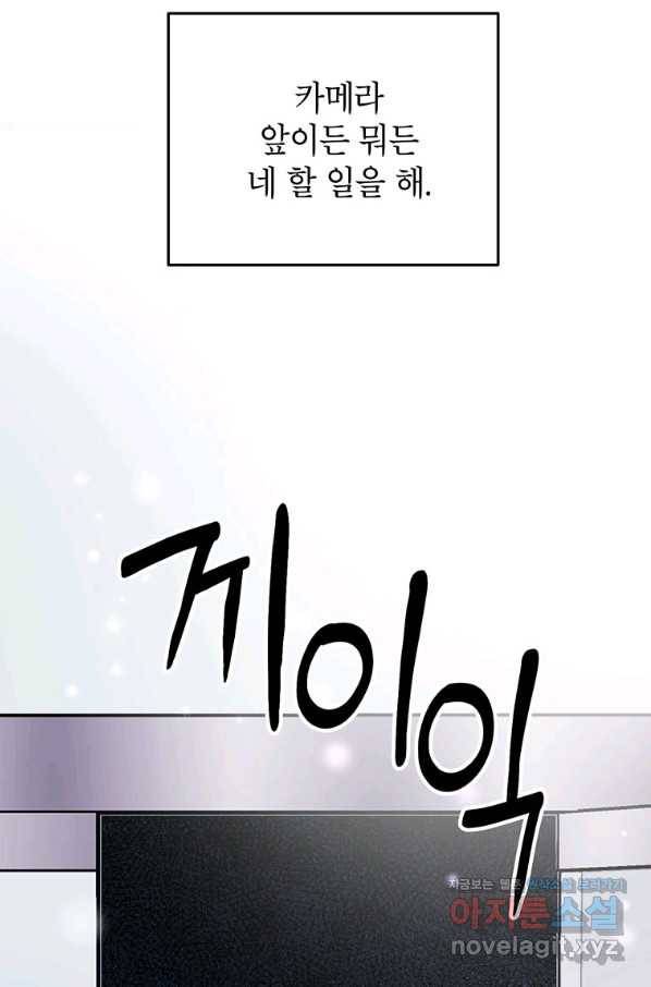 숙적과의 동침 42화 48
