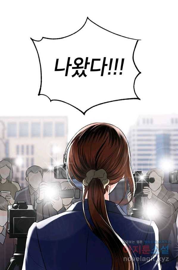 숙적과의 동침 42화 50
