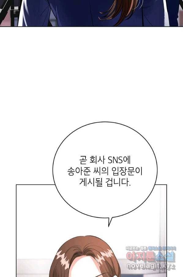 숙적과의 동침 42화 51