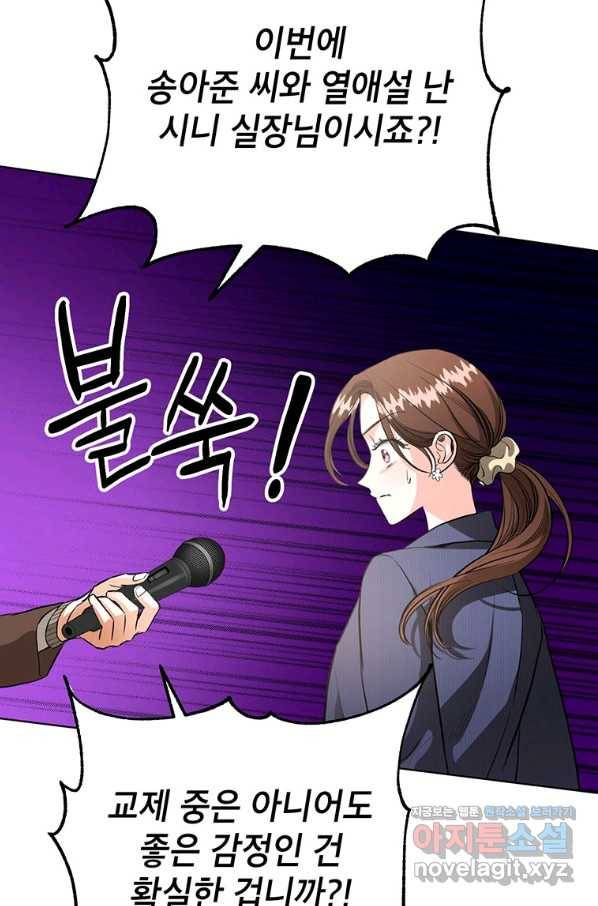 숙적과의 동침 42화 53