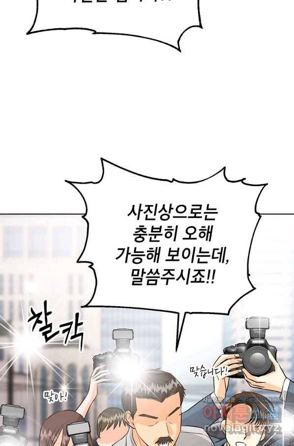 숙적과의 동침 42화 54
