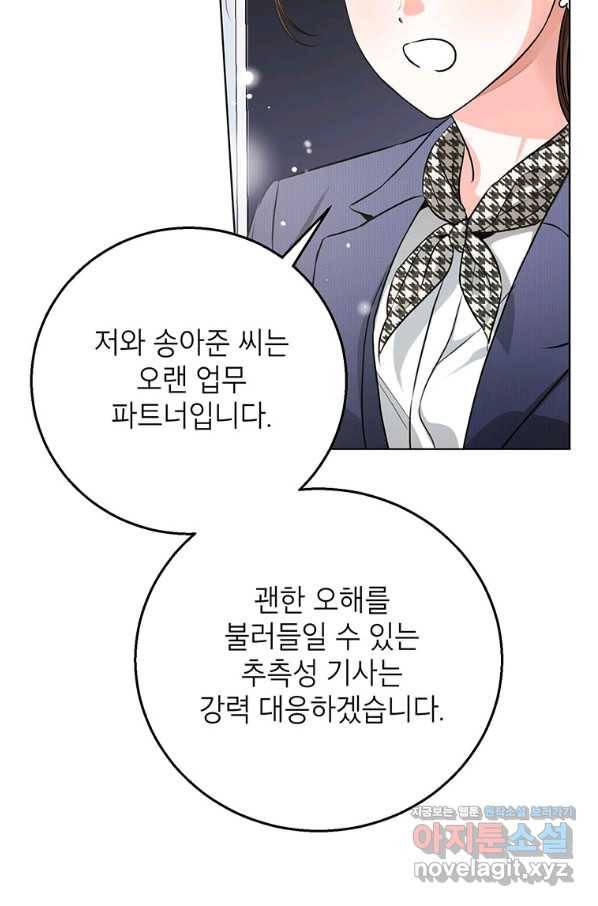 숙적과의 동침 42화 56