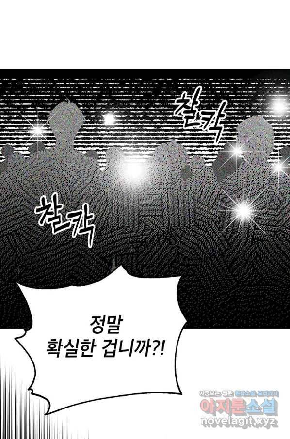 숙적과의 동침 42화 57