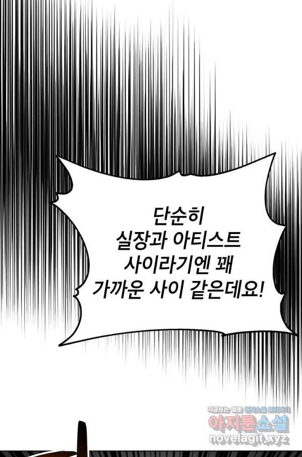 숙적과의 동침 42화 58