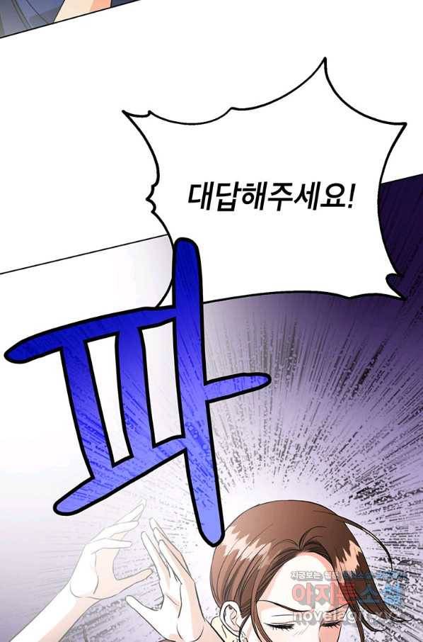 숙적과의 동침 42화 61