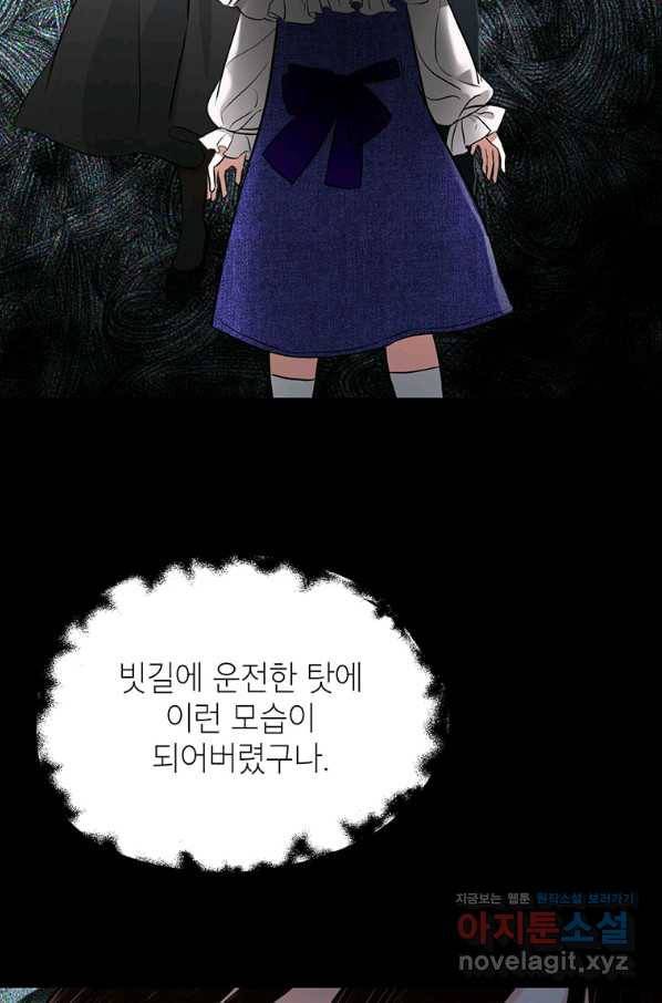 숙적과의 동침 42화 66