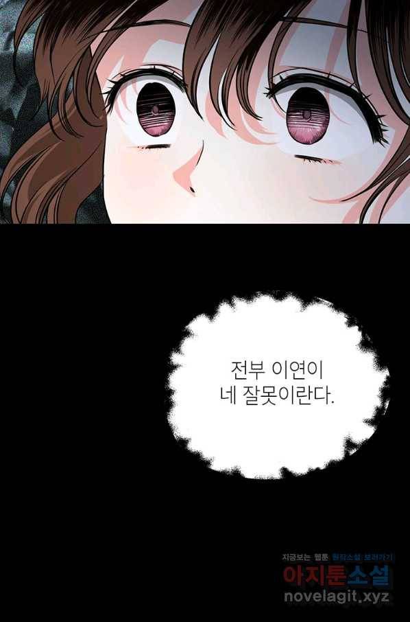 숙적과의 동침 42화 67