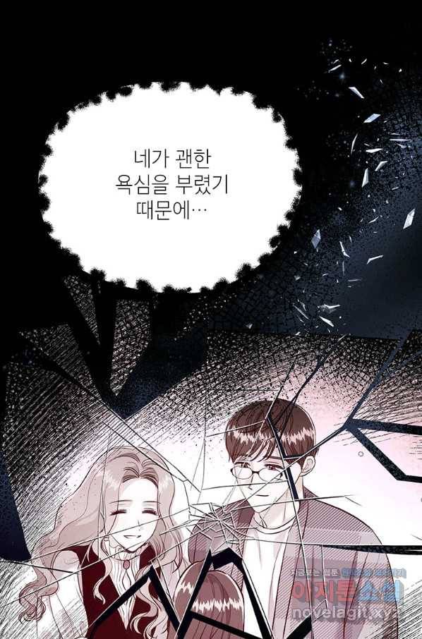 숙적과의 동침 42화 68