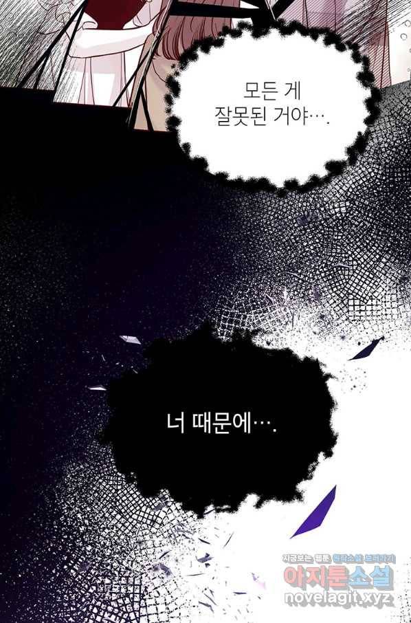 숙적과의 동침 42화 69