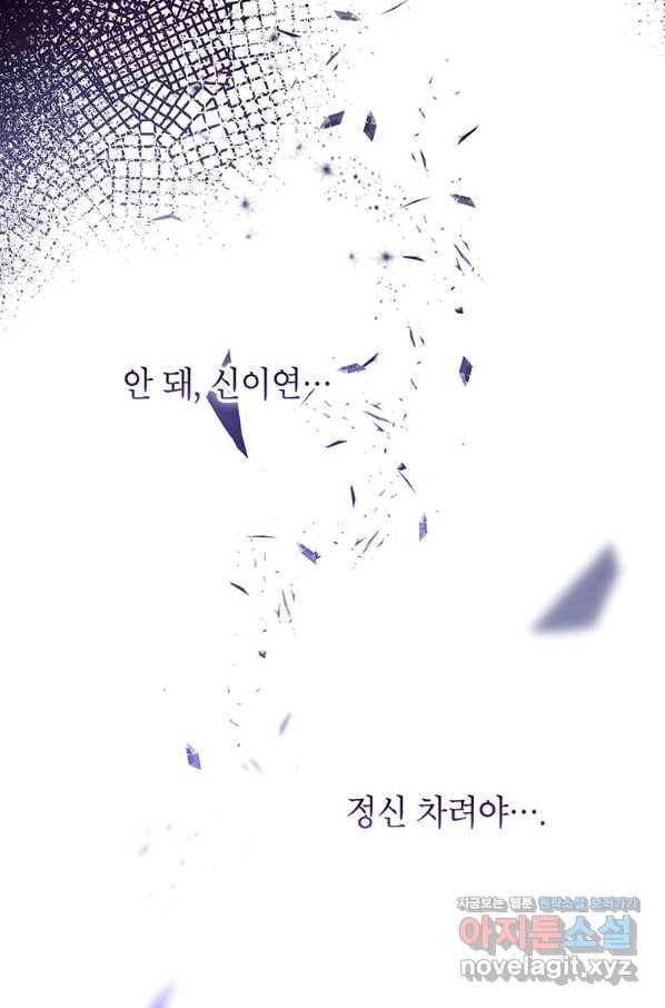 숙적과의 동침 42화 70