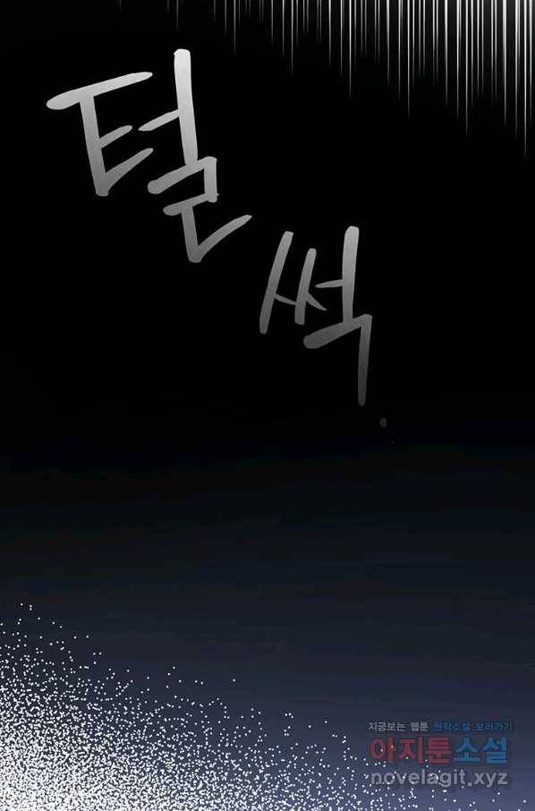 숙적과의 동침 42화 76