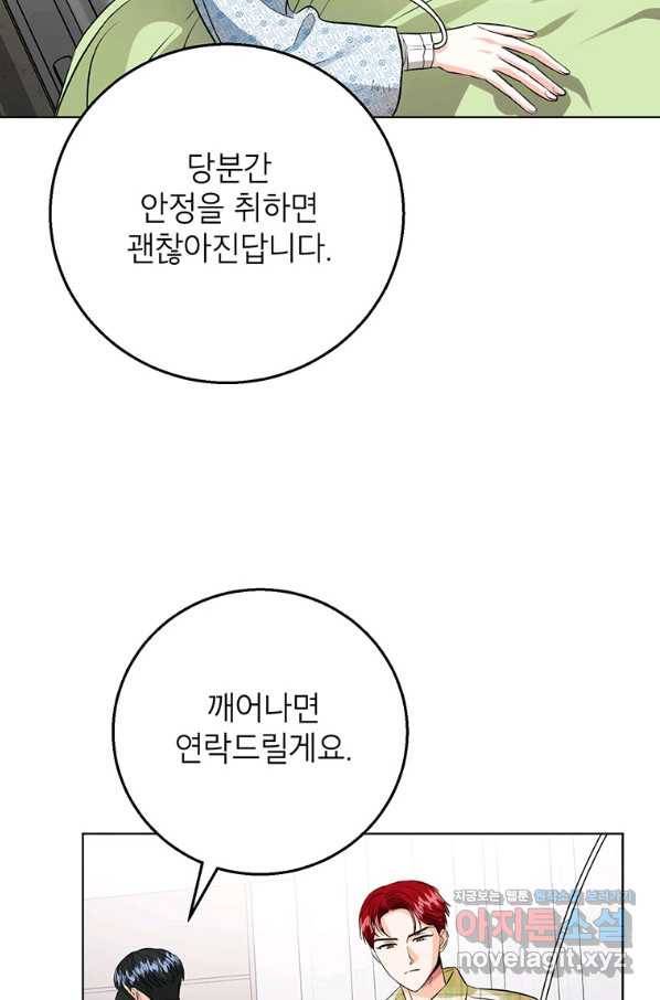 숙적과의 동침 42화 79