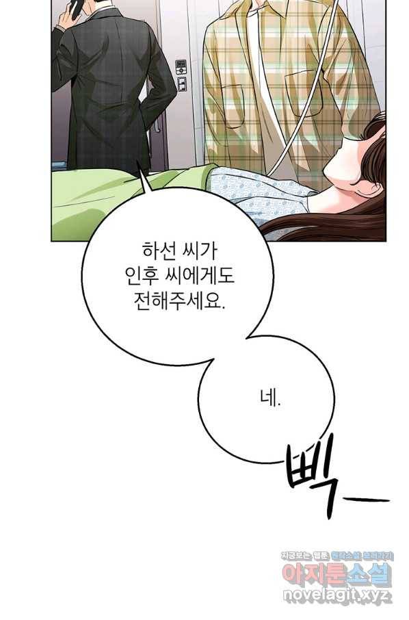 숙적과의 동침 42화 80