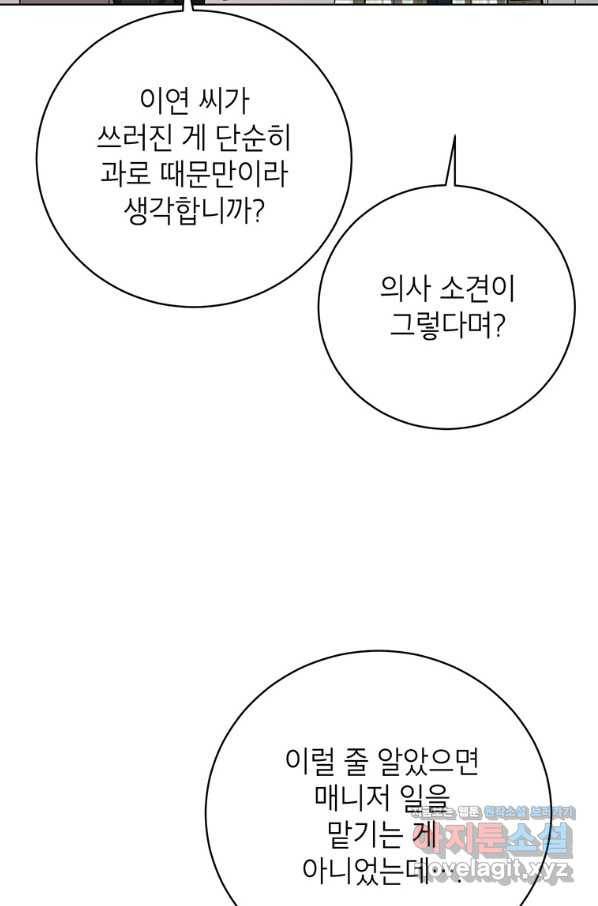 숙적과의 동침 42화 83
