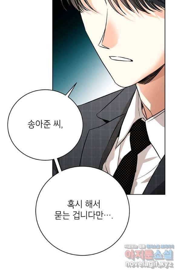 숙적과의 동침 42화 85