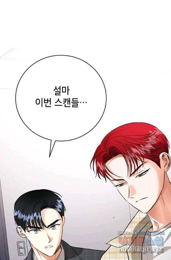 숙적과의 동침 42화 86
