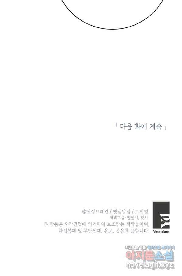 숙적과의 동침 42화 88