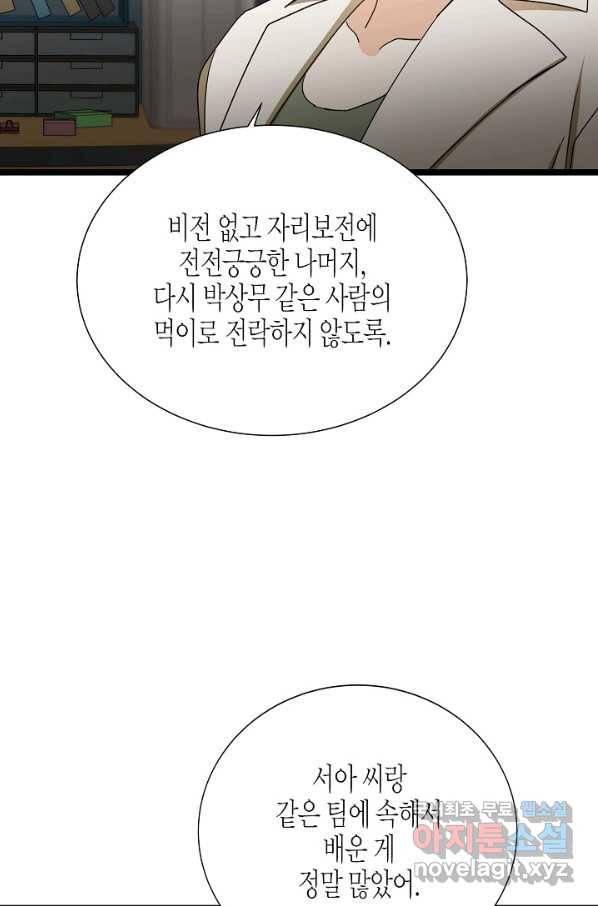 쇼윈도의 품격 97화 20