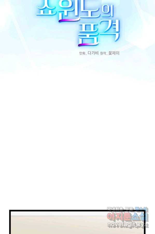 쇼윈도의 품격 97화 45