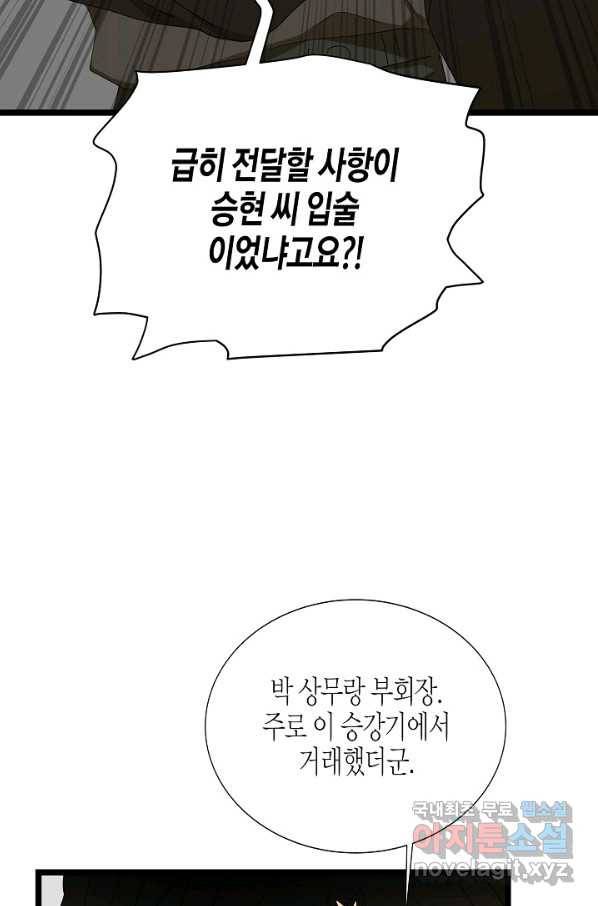 쇼윈도의 품격 97화 49
